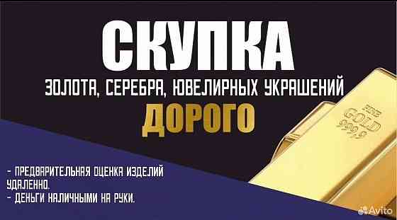 Золото серебро ювелирный лом скупка Донецк днр Донецк