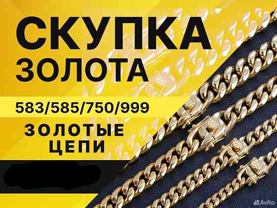 Золото серебро ювелирный лом скупка Донецк днр Донецк
