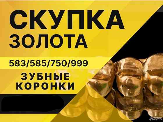 Золото серебро ювелирный лом скупка Донецк днр Донецк