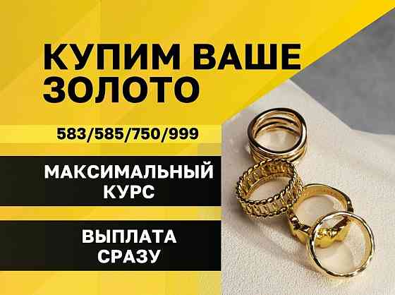 Золото серебро ювелирный лом скупка Донецк днр Донецк