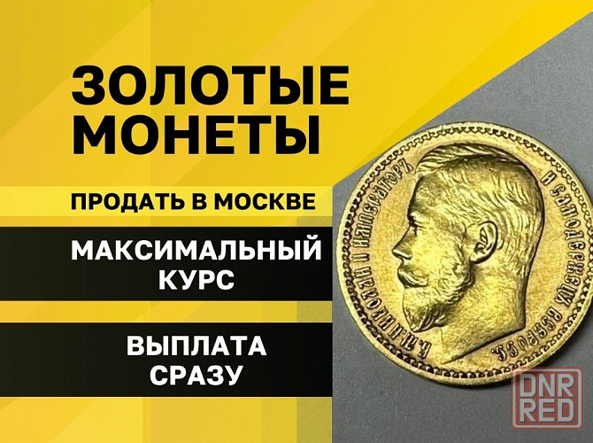 Золото серебро ювелирный лом скупка Донецк днр Донецк - изображение 2