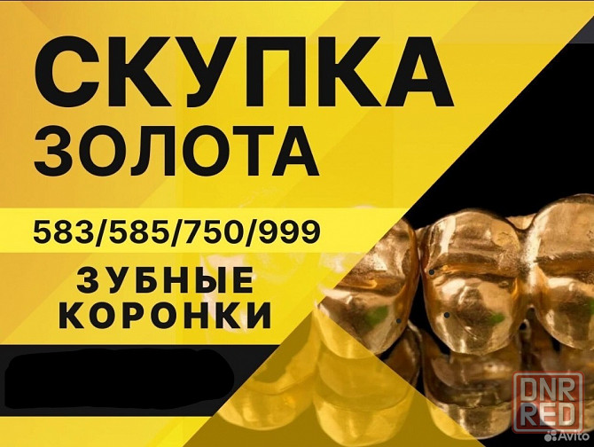Золото серебро ювелирный лом скупка Донецк днр Донецк - изображение 3
