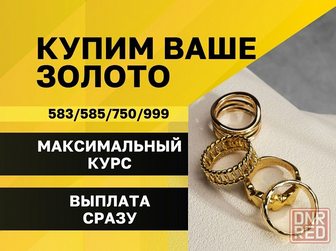 Золото серебро ювелирный лом скупка Донецк днр Донецк - изображение 1