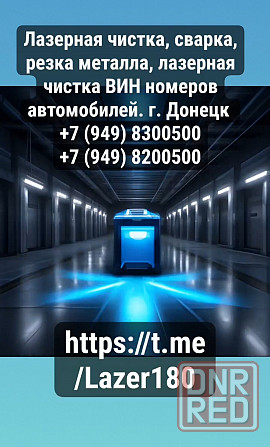 Лазерная чистка, сварка, резка металла Донецк - изображение 2