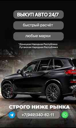 Авто выкуп Донецк