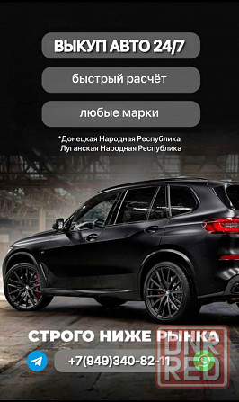 Авто выкуп Донецк - изображение 1