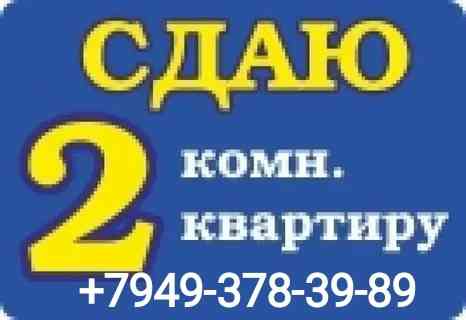 Сдам 2-комн.кв-ру ул. Ленина, ост 3.5 Макеевка