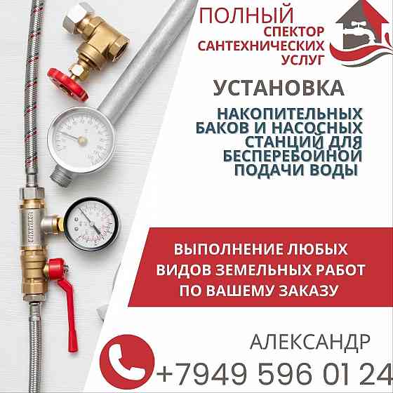Полный спектр сантехнических услуг Донецк