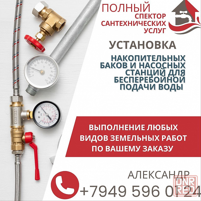 Полный спектр сантехнических услуг Донецк - изображение 1