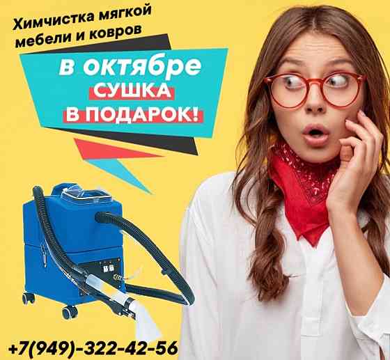 Химчистка мягкой мебели Макеевка Донецк