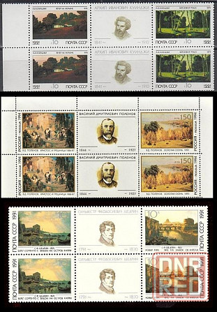 квартблок марок - Куинджи, Щедрин, Поленов. Донецк - изображение 1