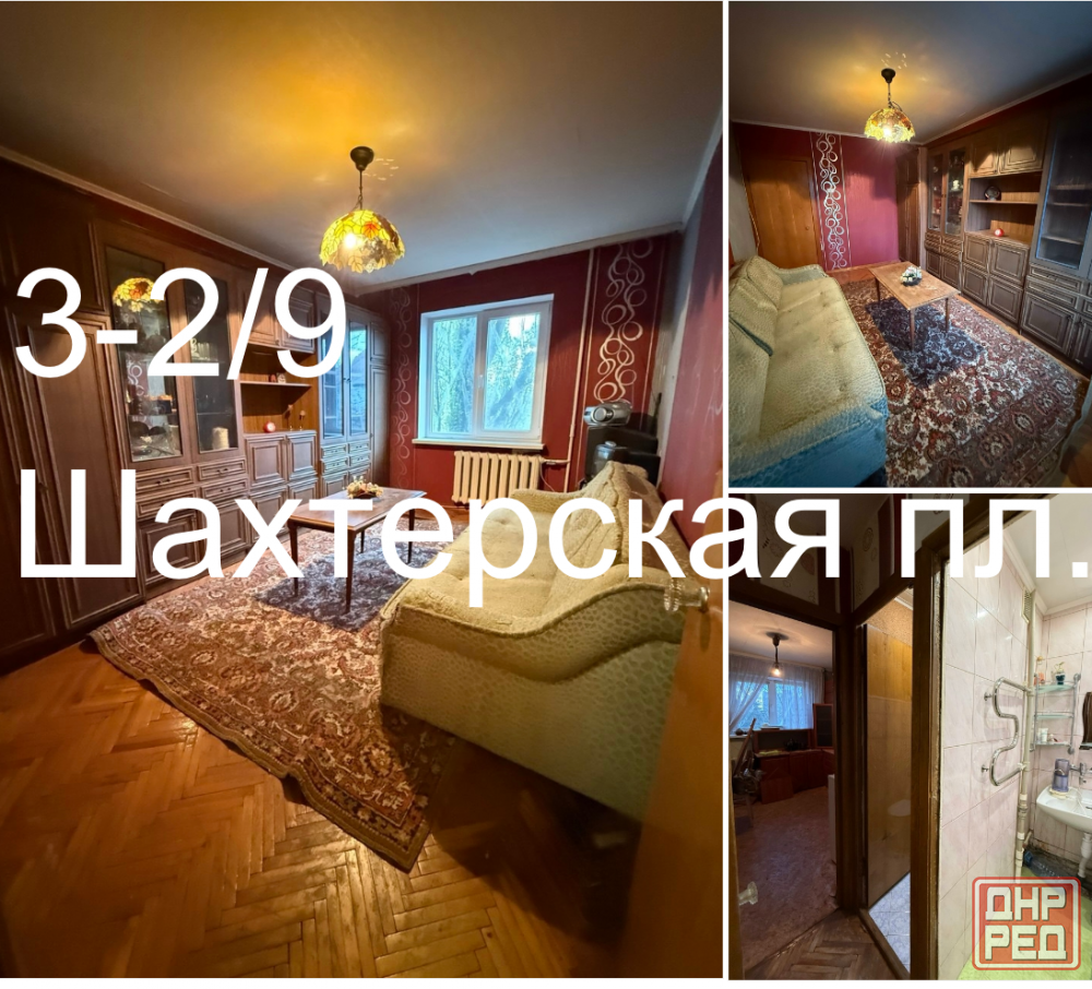 Продам 3 квартиру Шахтерская пл. Донецк - изображение 1