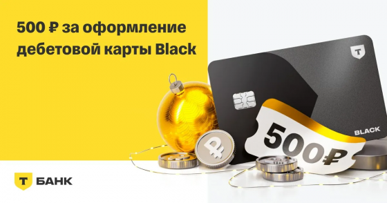 500 рублей за оформление дебетовой карты Донецк