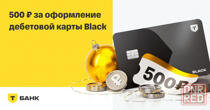 500 рублей за оформление дебетовой карты Донецк - изображение 1