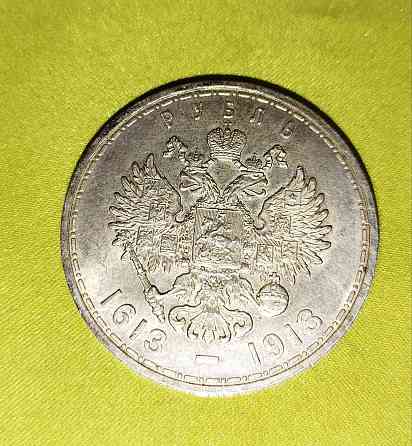 300 лет дома Романовых - Оригинал. Юбилейный Донецк