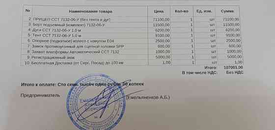 Прицеп легковой Донецк