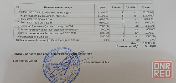 Прицеп легковой Донецк - изображение 2