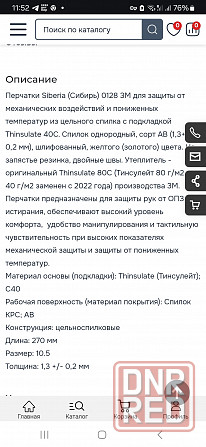 Перчатки рабочие зимние Донецк - изображение 2
