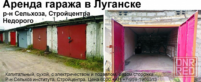 Аренда гаража в Луганске, недорого, капитальный, с подвалом, под охр Луганск - изображение 1
