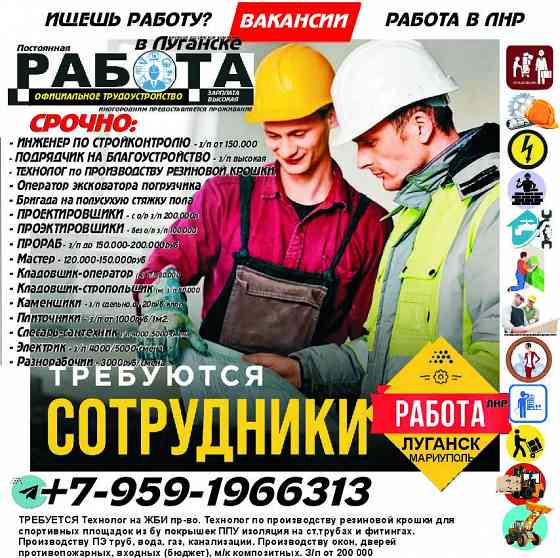 Требуются на высокооплачиваемую работу в Луганске и Мариуполе Луганск