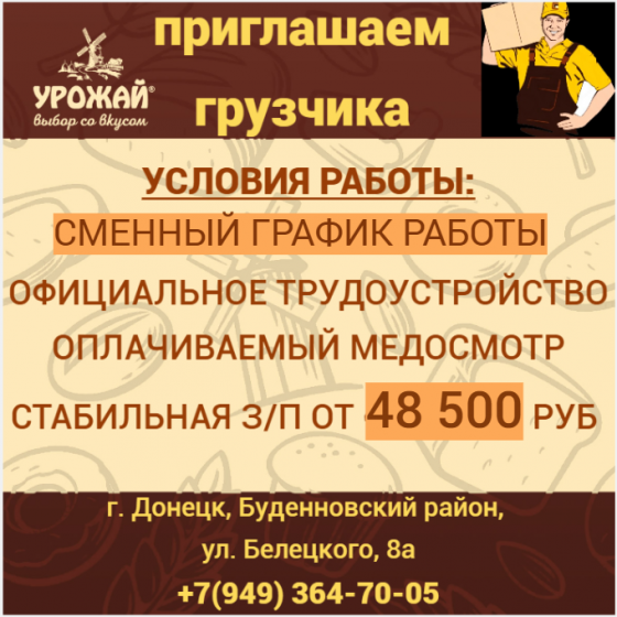 Грузчик на склад готовой продукции Донецк