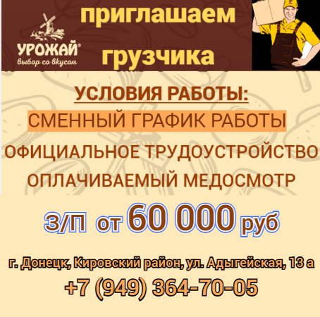 Грузчик-сборщик на склад готовой продукции Донецк