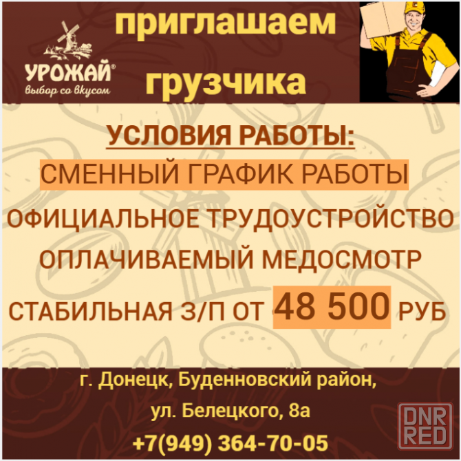 Грузчик на склад готовой продукции Донецк - изображение 1