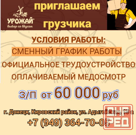 Грузчик-сборщик на склад готовой продукции Донецк - изображение 1