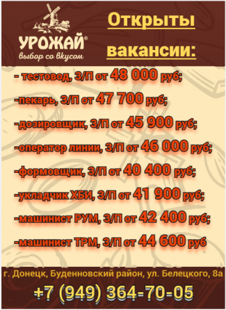 Открыты вакансии! Донецк