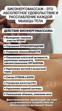 Массаж биоэнергетический Fohow Донецк
