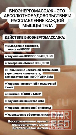 Массаж биоэнергетический Fohow Донецк - изображение 2