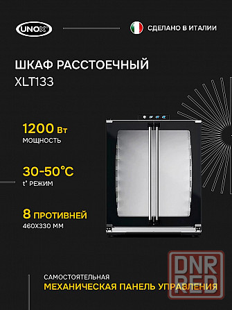 Расстоечный шкаф (пруфер) Unox, модель XLT133 Донецк - изображение 2