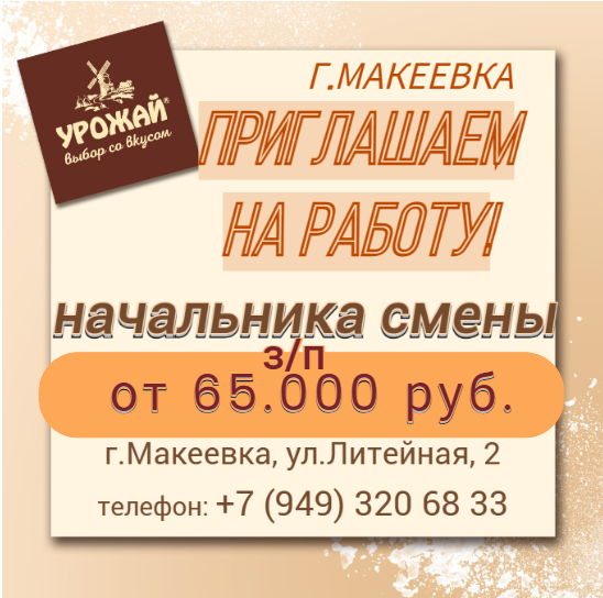 Начальник смены в промышленности Макеевка