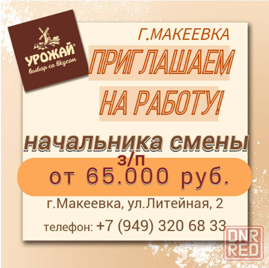 Начальник смены в промышленности Макеевка - изображение 1