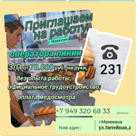 Оператор линии в пищевом производстве Макеевка