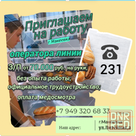 Оператор линии в пищевом производстве Макеевка - изображение 1