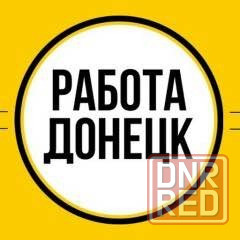 Требуется сотрудник Донецк - изображение 1