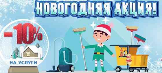 Генеральная уборка квартир Донецк