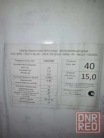 Пенопласт ппс15 (40мм) 1000х500мм (фасад)+. Лучшая цена! Донецк - изображение 2