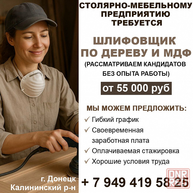 вакансия шлифовщик на мебельное производство Донецк - изображение 1