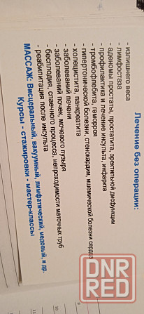 Безоперационное лечение тромбофлебита, геморроя и др. Мариуполь - изображение 2