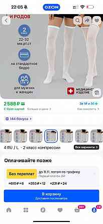 Компрессионные чулки Макеевка