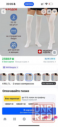 Компрессионные чулки Макеевка - изображение 2