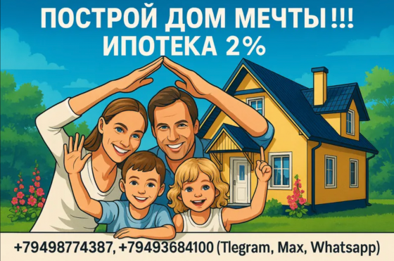 Постройте дом своей мечты !!! Донецк