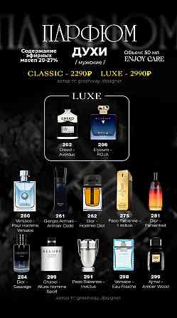 Духи Гринвей, эквивалент известных брендов Донецк