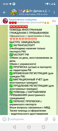 Прописка, регистрация Мариуполь