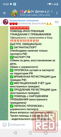 Прописка, регистрация Мариуполь - изображение 1