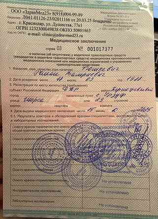 Водительское удостоверение Мариуполь