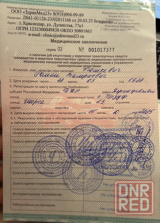 Водительское удостоверение Мариуполь - изображение 1