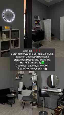 Аренда места Донецк